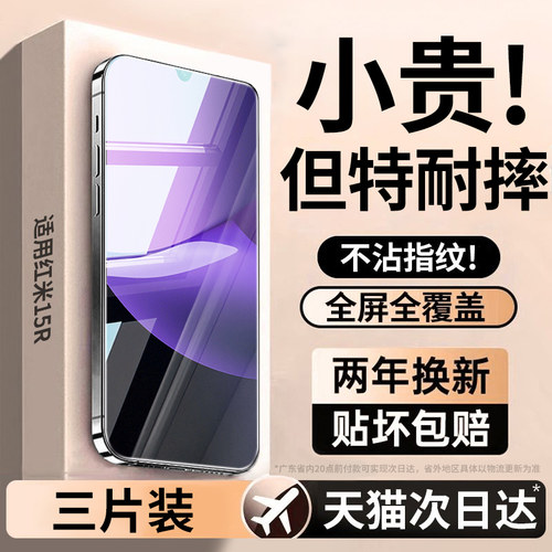 适用红米15R钢化膜防摔