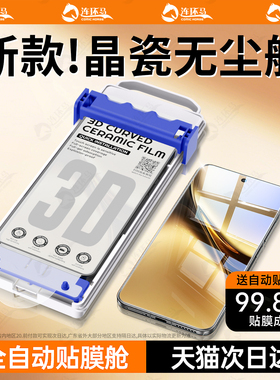 连环马适用vivoX200Pro钢化膜x100s16s18新款3D无尘仓x90x80陶瓷y300s20s17e手机x70x60x50+s19s15/y200ultra