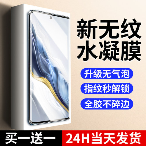 【新无纹】适用荣耀magic6水凝膜