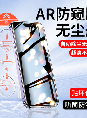 无尘仓适用iphone14钢化膜15pro苹果13手机11promax防窥膜X12pm全屏XS防窥XR新款plus挡窥iphonex防偷窥mini