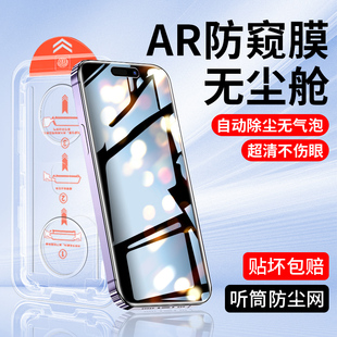 plus挡窥iphonex防偷窥mini 无尘仓适用iphone14钢化膜15pro苹果13手机11promax防窥膜X12pm全屏XS防窥XR新款