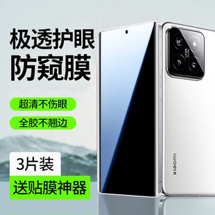 全胶防窥xiaomi十四屏幕专用u防指纹软高清por保护 适用小米14pro手机膜14钢化水凝膜ultra防窥膜全屏覆盖新款