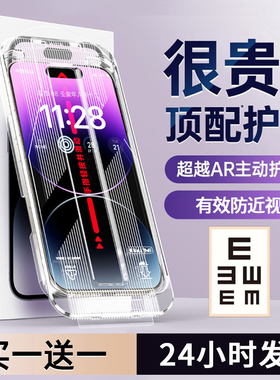 【AR护眼】适用苹果17ProMax钢化膜13Pro15手机适用iPhone16Air11新款14plus12保护e贴膜pm无尘仓p防窥膜十七