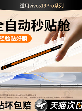 连环马适用vivos19pro钢化膜s19手机膜曲屏秒贴盒全屏适用vivo新款陶瓷膜康宁屏幕保护AR高清水凝膜护眼vivis