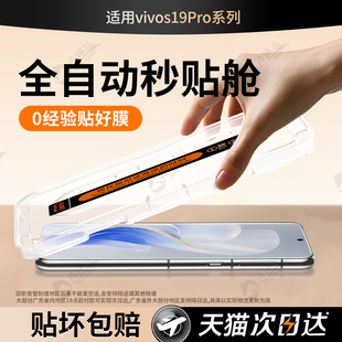连环马适用vivos19pro钢化膜s19手机膜曲屏秒贴盒全屏适用vivo新款陶瓷膜康宁屏幕保护AR高清水凝膜护眼vivis