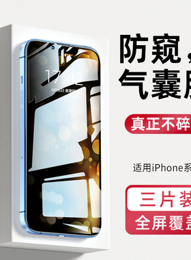 适用苹果13气囊防窥膜iphone12手机钢化膜X11pro防偷窥promax6全屏XR防窥XSmax全包边8plus7P防指纹iphonex6s