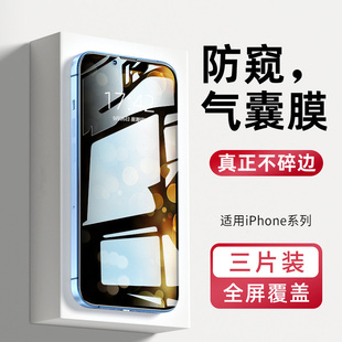 适用苹果13气囊防窥膜iphone12手机钢化膜X11pro防偷窥promax6全屏XR防窥XSmax全包边8plus7P防指纹iphonex6s