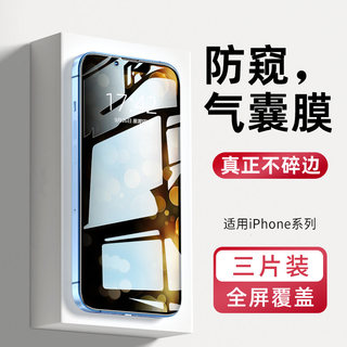 适用苹果13气囊防窥膜iphone12手机钢化膜X11pro防偷窥promax6全屏XR防窥XSmax全包边8plus7P夜光膜iphonex6s