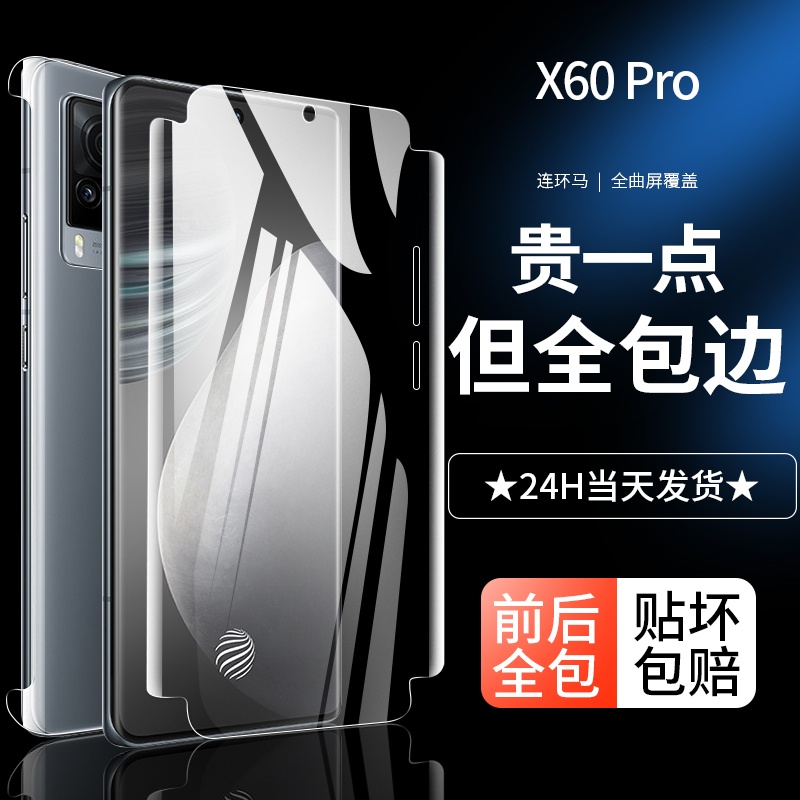 适用vivox60pro钢化水凝膜x60手机膜por+全屏曲屏版十曲面保