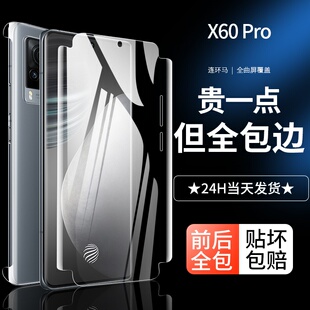 十曲面保护vivo防摔vivix全包viovx全包边vovox高清0镜头 适用vivox60pro钢化水凝膜x60手机膜por 全屏曲屏版