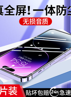 适用iPhone14钢化膜13pro防窥膜苹果promax手机膜plus防窥por全屏覆盖ip新款防摔听筒一体防尘高清防偷窥镜头