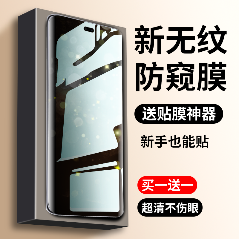 【新无纹】适用荣耀x60pro防窥膜