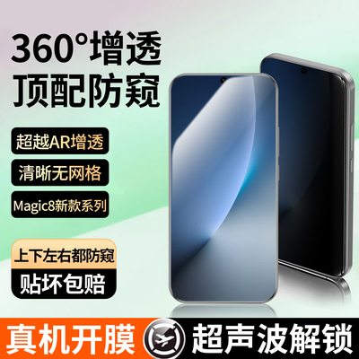 【360度防窥膜】适用荣耀magic8