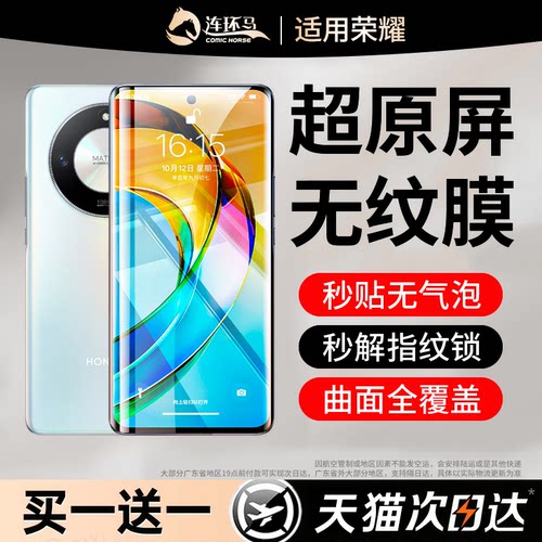 【无纹膜】适用荣耀x50系列贴膜