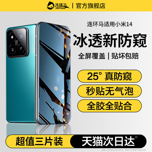 【冰透】适用小米14防窥膜
