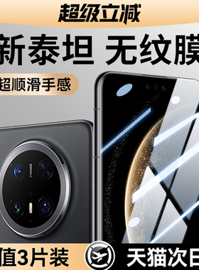 适用华为mate70Pro钢化膜60mate30手机50+十40泰坦Air新款rs保护e秒贴epro全屏防指纹mt水凝防窥por加曲面屏p