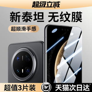适用华为mate70Pro钢化膜60mate30手机50 rs保护e秒贴epro全屏防指纹mt水凝防窥por加曲面屏p 十40泰坦Air新款