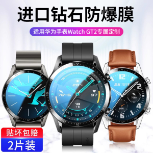 适用华为gt2手表膜watchgt2表盘钢化膜gt适用荣耀Magic2水凝gt2e全屏覆盖pro高清智能magicwatch保护膜watch