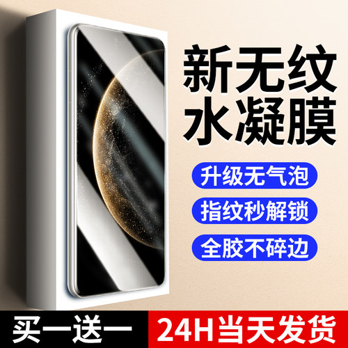 【新无纹】适用华为mate70pro膜