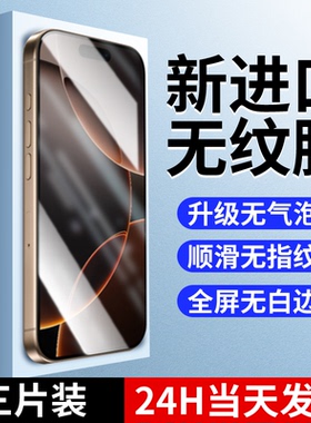 适用iphone16钢化膜17pro15手机膜x适用苹果13promax12防指纹ar3d热弯11plus14全屏xs新款ip防窥无尘仓xr高清