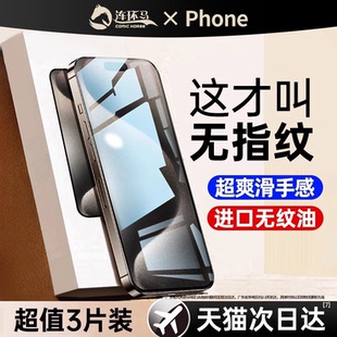 【抗指纹】连环马适用苹果15promax钢化膜17Air16手机ip13pro11xs全屏iPhoneX适用iPhone14plus12防窥膜xr贴x