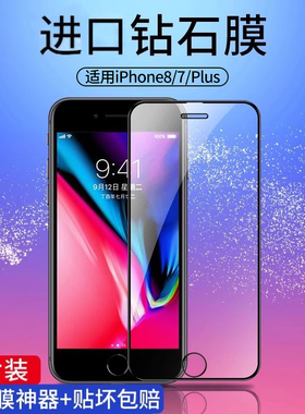 适用苹果8plus钢化膜iphone8手机膜iphone7plus防窥膜i7全屏ip6s覆盖splus七p八se2六sp全包边防偷窥抗摔专用