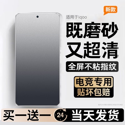【电竞膜】适用iqooz9系列磨砂膜