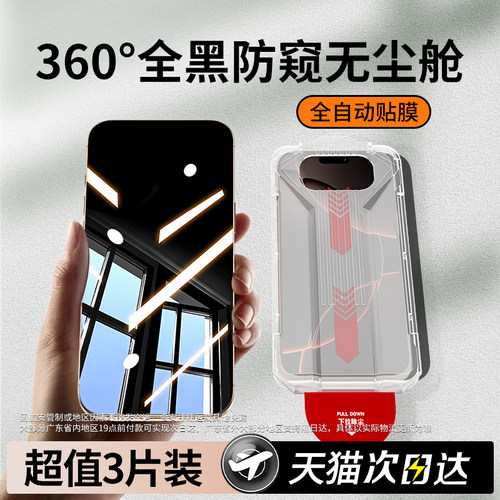 【无尘仓】适用苹果360°防窥