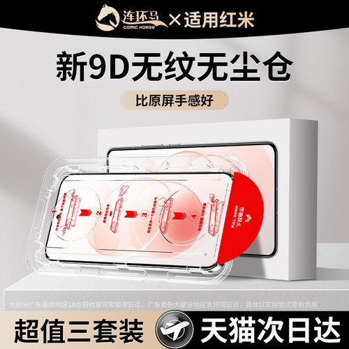 适用红米note17pro无尘仓9D无纹