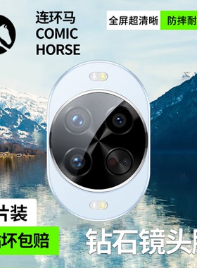 适用华为nova14pro镜头膜nova15摄像头保护膜ultra手机后镜头钢化nove全屏秒贴utral新款防摔高清por玻璃防刮