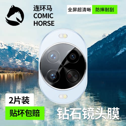 【秒贴】适用华为nova14镜头膜