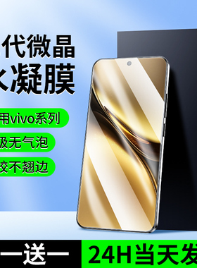 适用vivoX200pro手机膜x100x90Ultra水凝s20s19s18s16s17微晶y300y100y200防窥x80x60x50x70s15mini适用vivo+