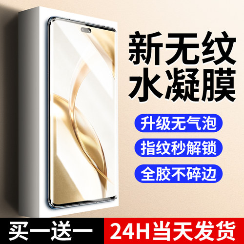 【新无纹】适用荣耀200水凝膜