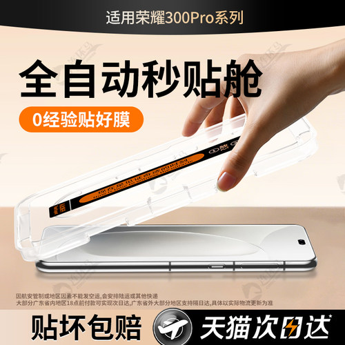 【AR秒贴盒】适用荣耀300pro贴膜