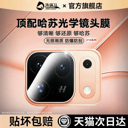 适用oppofindx10系列镜头膜