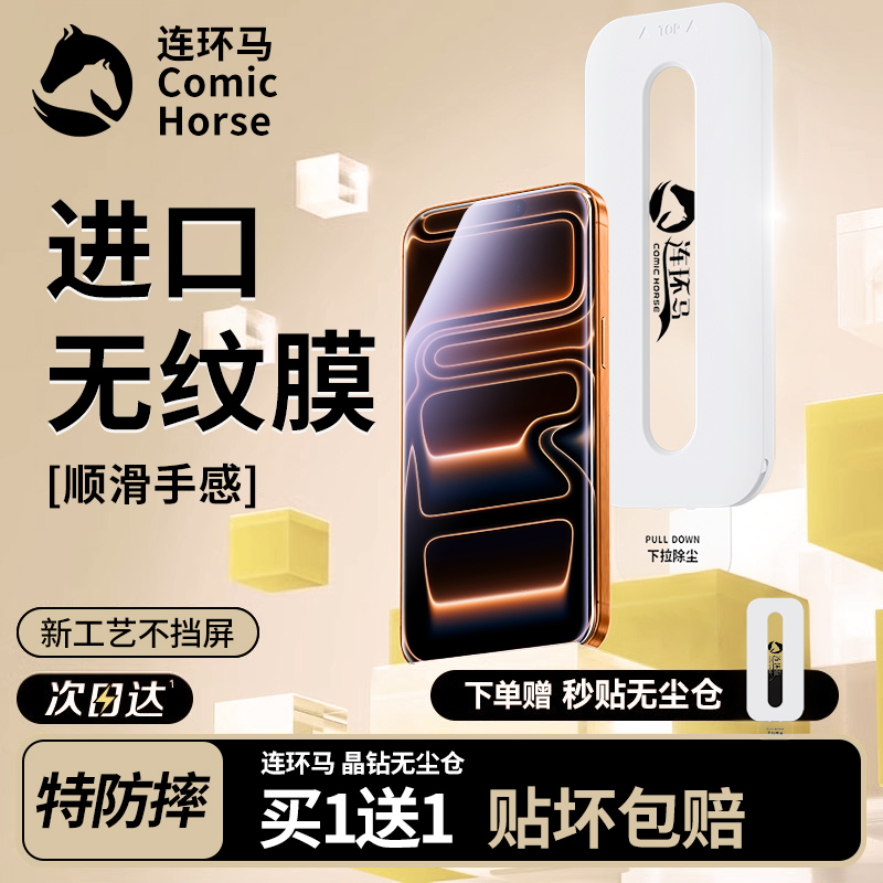 【无尘仓】适用苹果17高清防尘