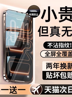 【AR无纹】适用苹果17钢化膜13ProMax15手机膜16Pro防窥膜11Plus14适用iPhone12防窥360度保护Air全屏e护眼pm