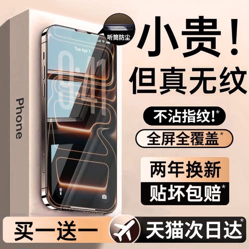 【防尘】适用苹果全系列钢化膜