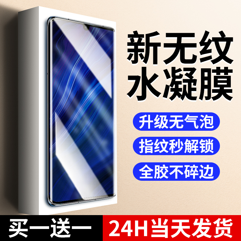 适用华为p30pro手机膜p30钢化水凝膜p3O全屏por曲面全覆盖全包保护新款无白边防摔防爆高清全胶无纹膜软防刮