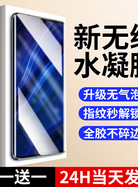 连环马适用华为p30pro手机膜p30钢化水凝膜p3O全屏por曲面全覆盖全包保护新款防摔防爆高清全胶无纹膜软防刮