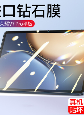 连环马适用荣耀平板v7pro钢化膜v7平板膜适用华为7电脑保护全屏覆盖防蓝光2021防摔pad七10.1英寸por高清贴膜