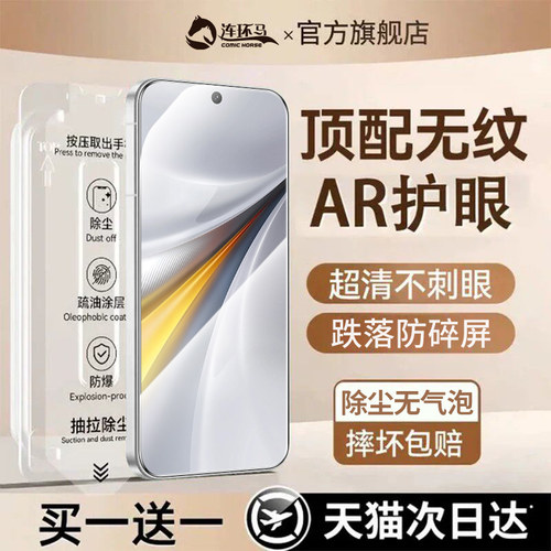 适用iqoo15钢化膜AR护眼