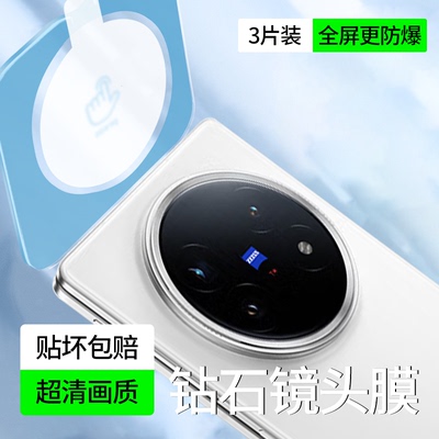 【秒贴】适用vivoXfold5镜头膜