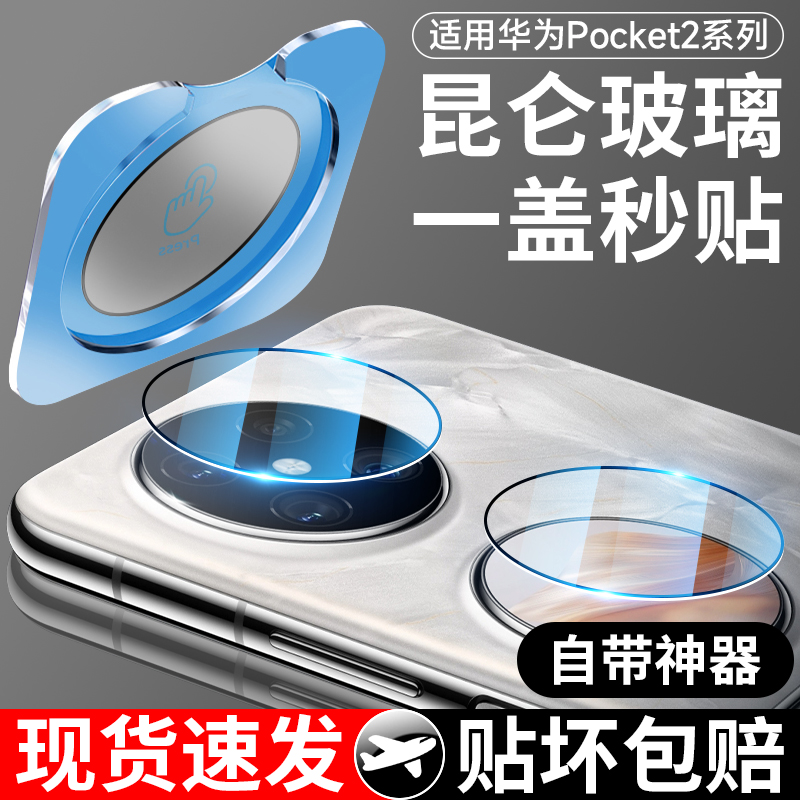 【自带神器】适用华为Pocket2