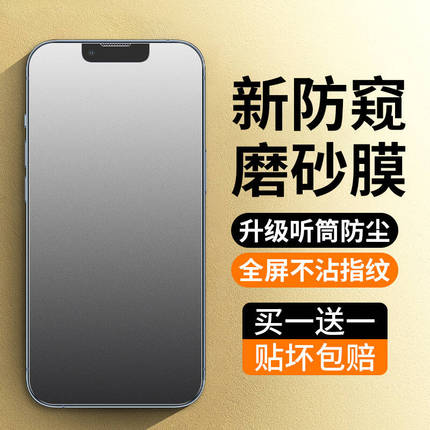 [电竞磨砂膜]适用苹果13钢化膜iphone15XR手机X12防窥膜14iphonex防窥11promax全屏iphonexr新款xs防尘网plus