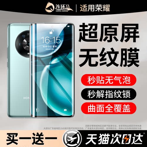 【无纹膜】适用荣耀magic4系列
