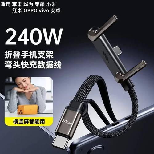 双typec数据线自带折叠支架240W