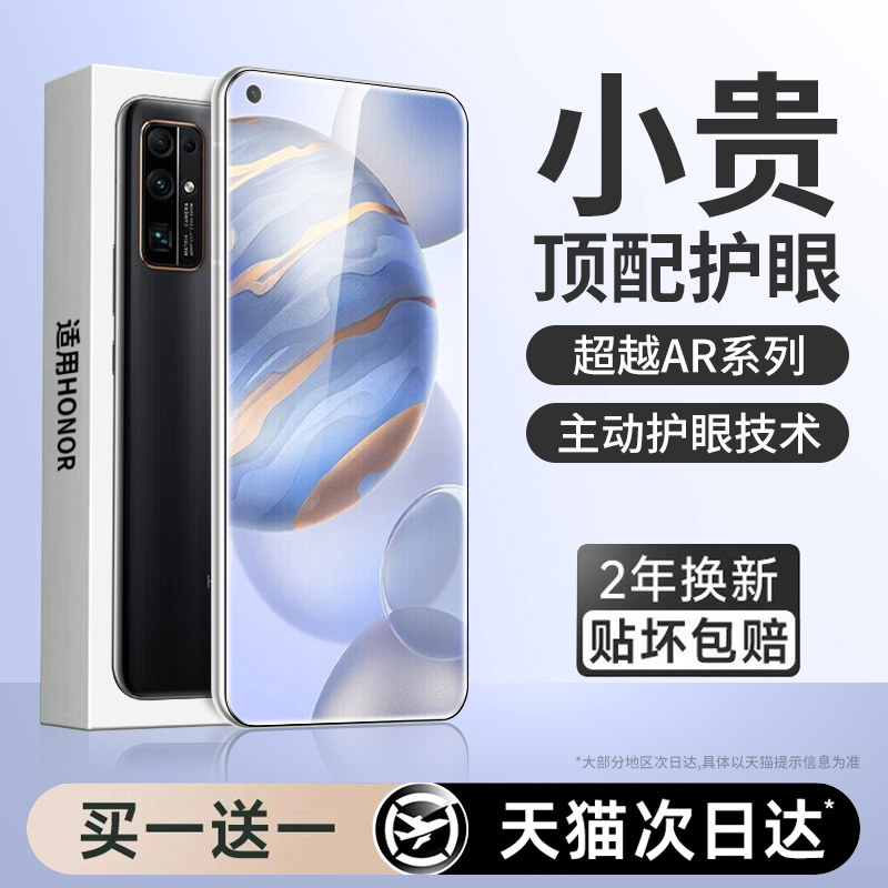 【新护眼】适用荣耀30钢化膜