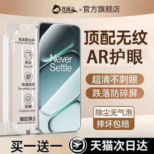 适用一加ace6无尘仓AR护眼