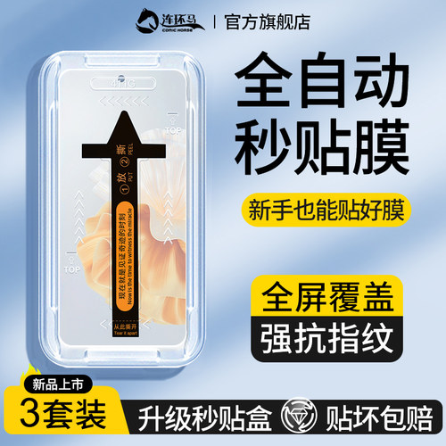 【秒贴盒】适用华为p系列钢化膜